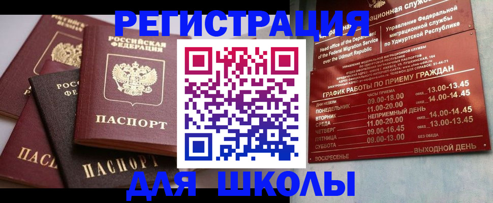 временная прописка в Североморске