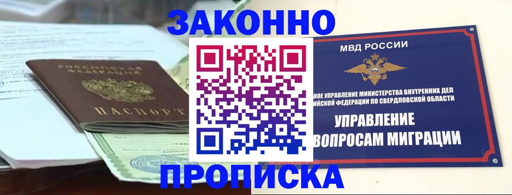 временная прописка в Североморске