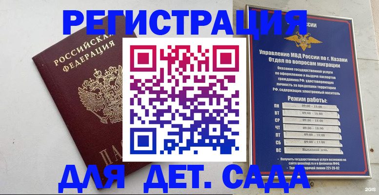 временная регистрация недорого в Североморске