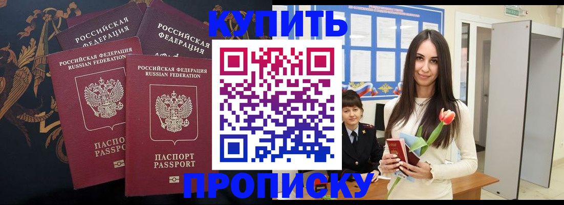 прописка гарантия в Североморске
