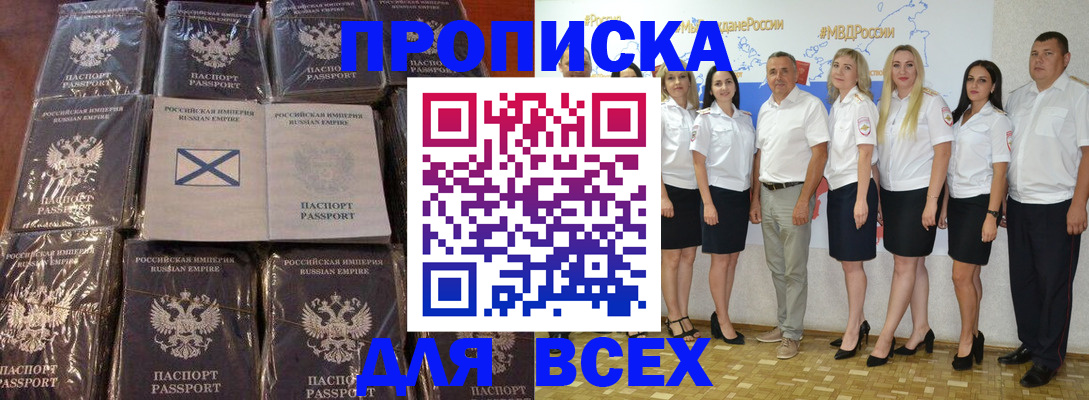 временная регистрация в Североморске