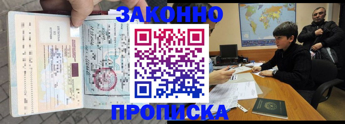 временная регистрация гарантия в Североморске