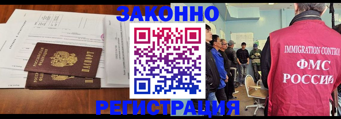 временная регистрация адрес в Североморске